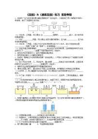 人教版第九章 压强9.2 液体的压强精练