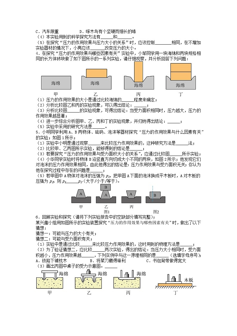 《压强》&《液体压强》练习 实验专题第2页