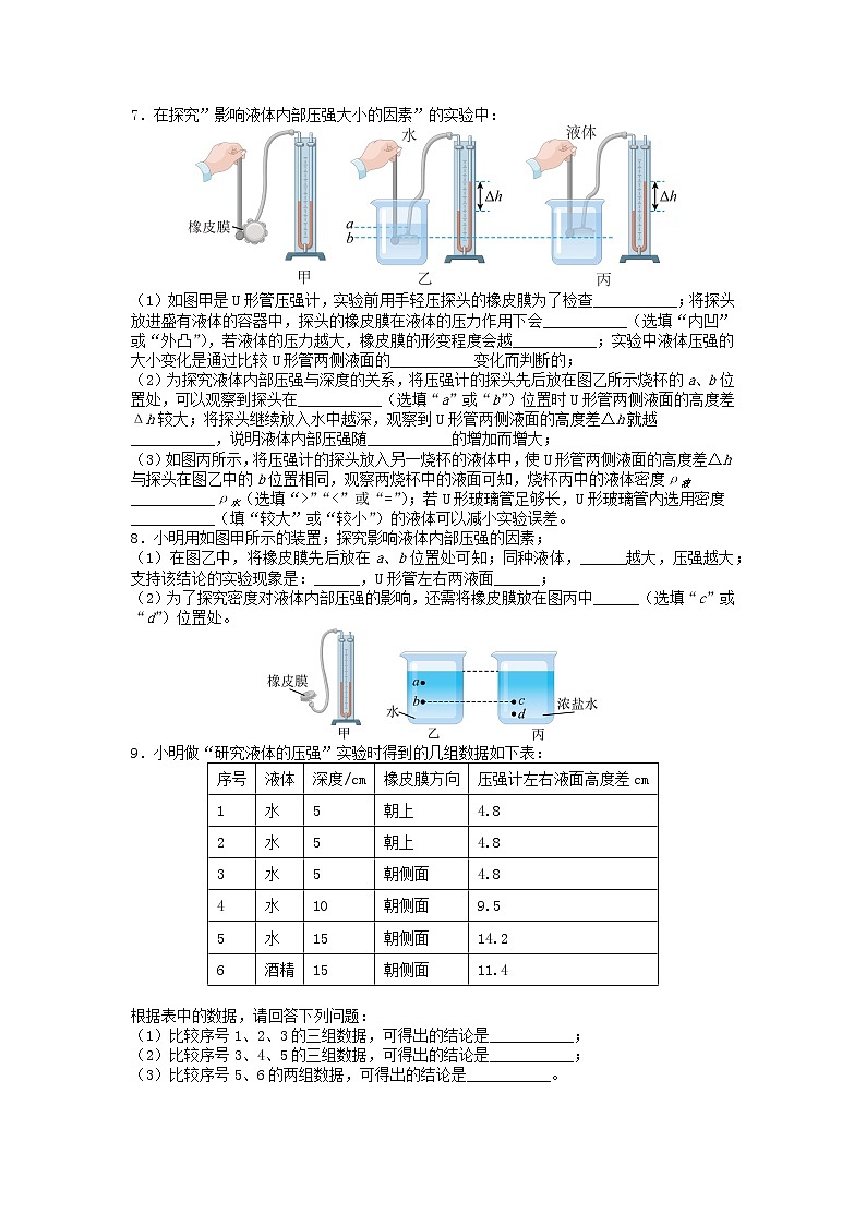 《压强》&《液体压强》练习 实验专题第3页