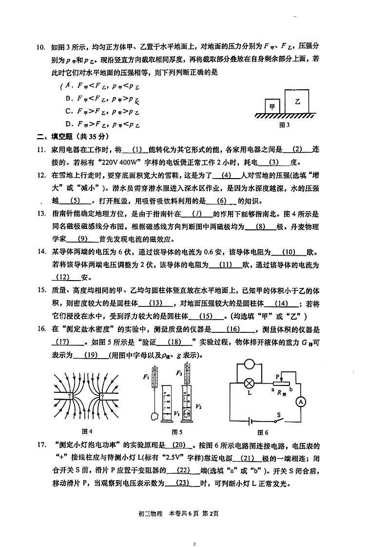 2023杨浦区初三物理一模试卷含答案第2页