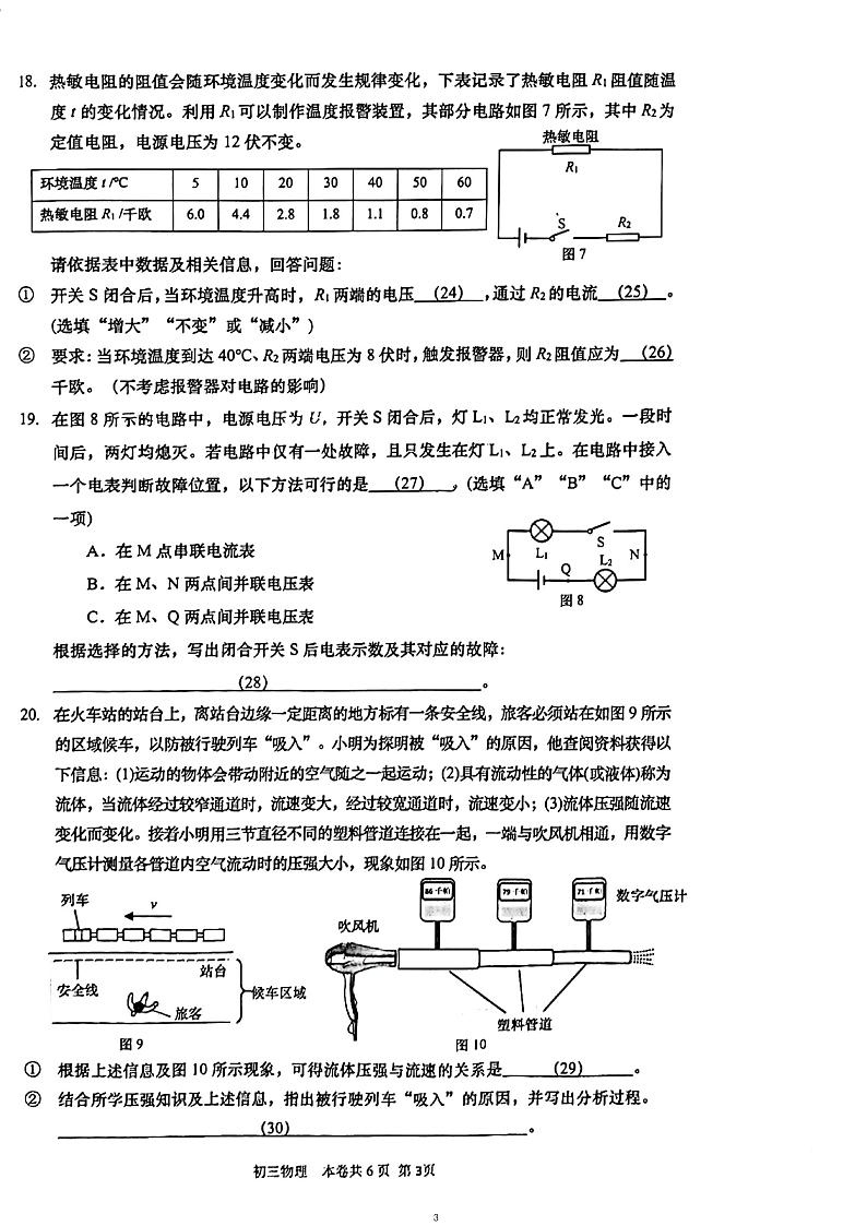 2023杨浦区初三物理一模试卷含答案第3页