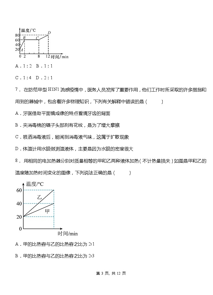 13.3《比热容》第2课时ppt课件+教学设计+同步练习（含参考答案）03