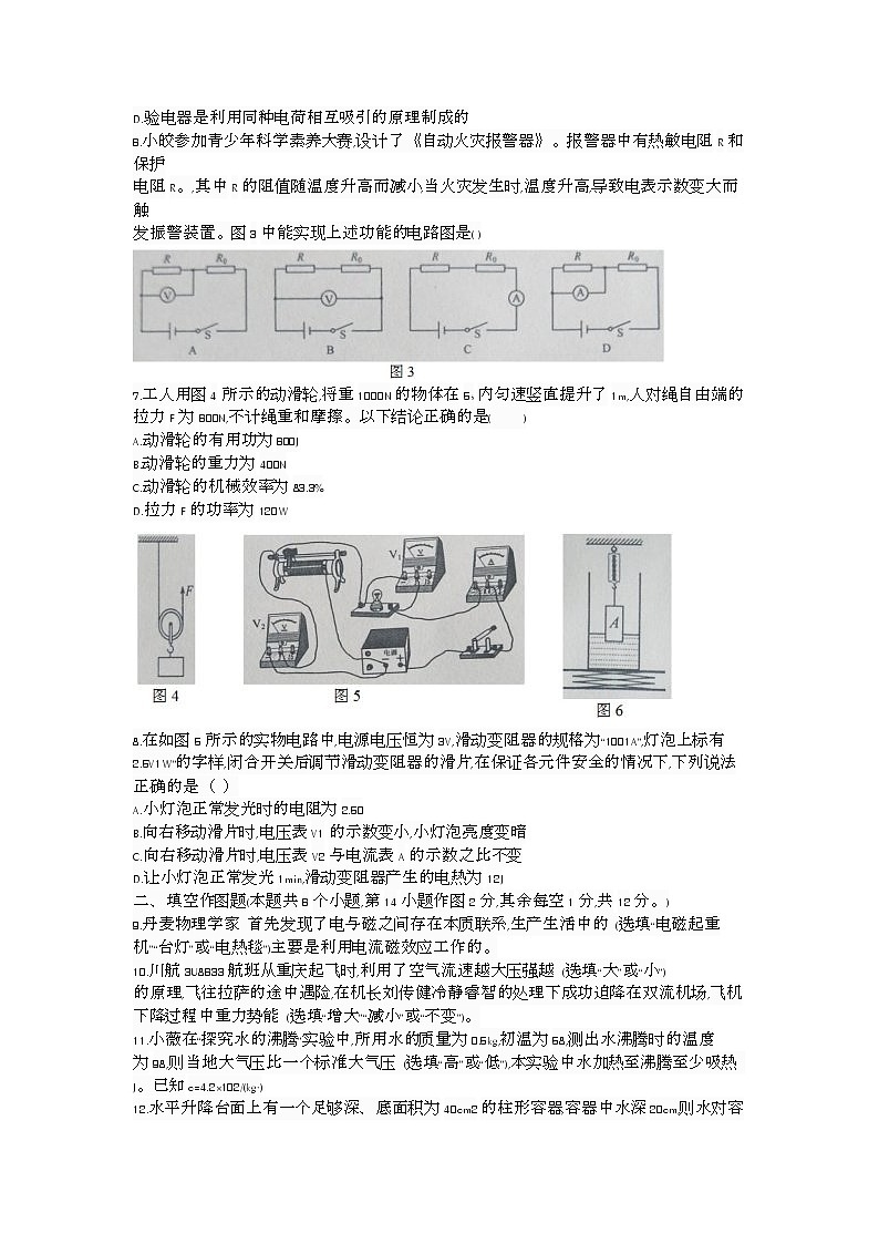重庆市2018年中考物理试题（A卷，word版，含答案）02