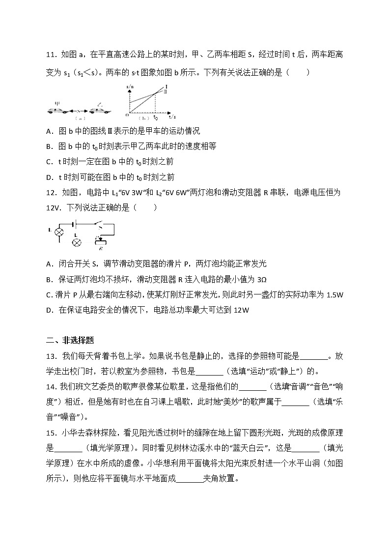 湖北省恩施州2018年中考物理试题（WORD版，含答案）03