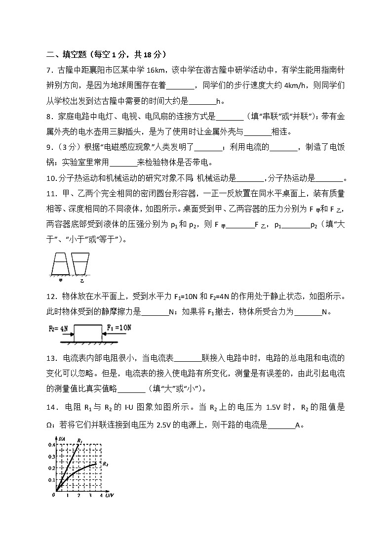 湖北省襄阳市2018年中考理综（物理部分）试题（WORD版，含答案）第2页