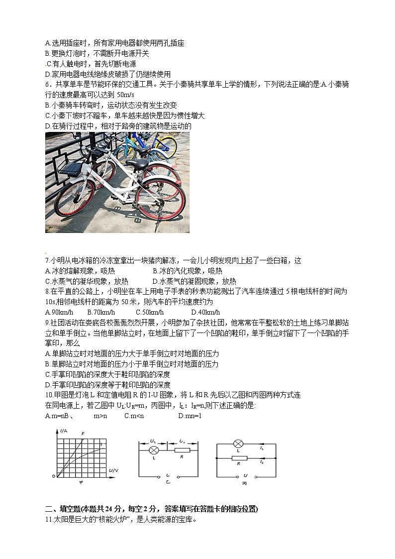 湖南省娄底市2018年中考物理试题（word版，含答案）02