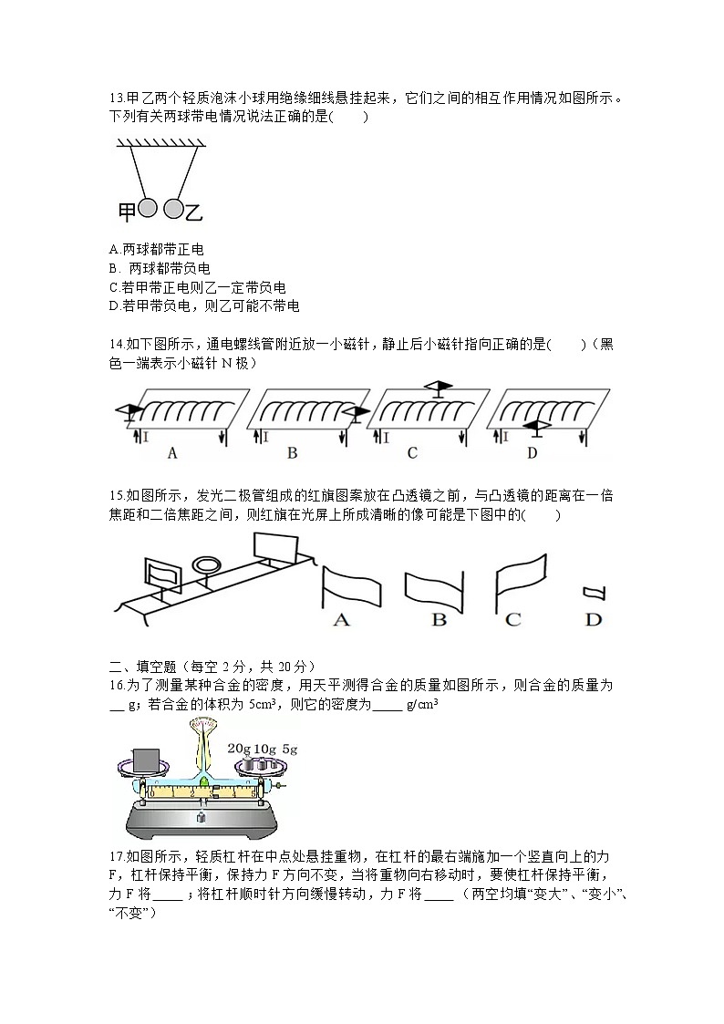 湖南省益阳市2018年中考物理试题（word版，含答案）第3页