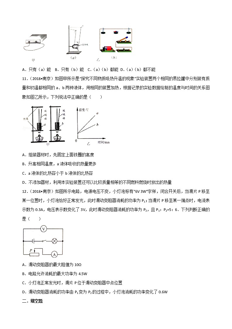 江苏省南京市2018年中考物理试题（word版，含解析）03
