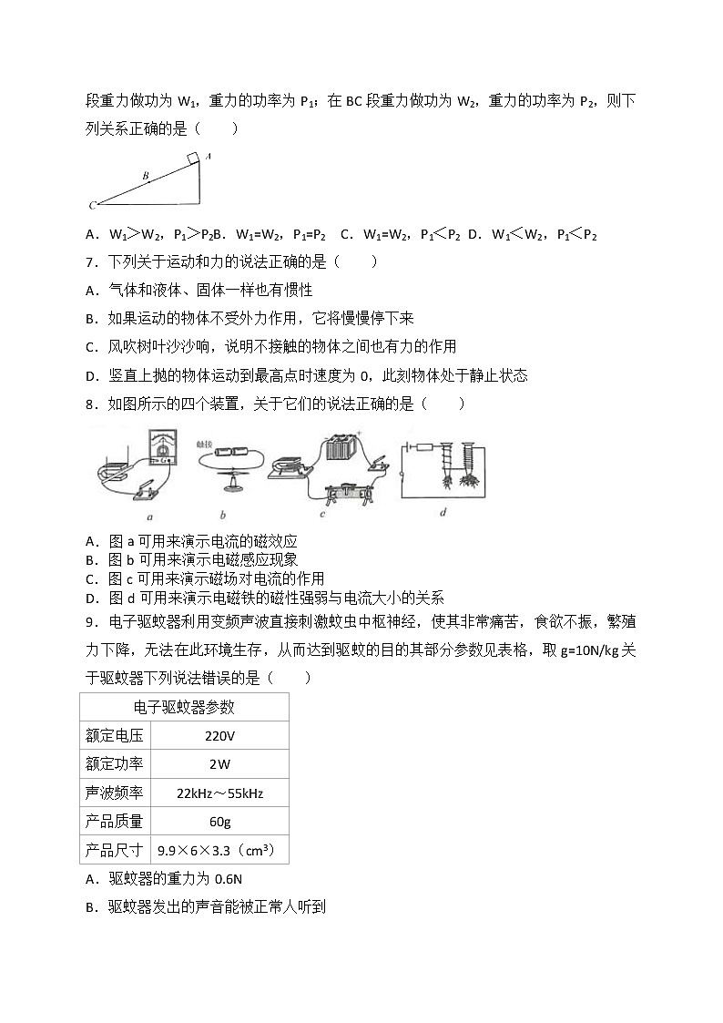 江苏省连云港市2018年中考物理试题（word版，含答案）02