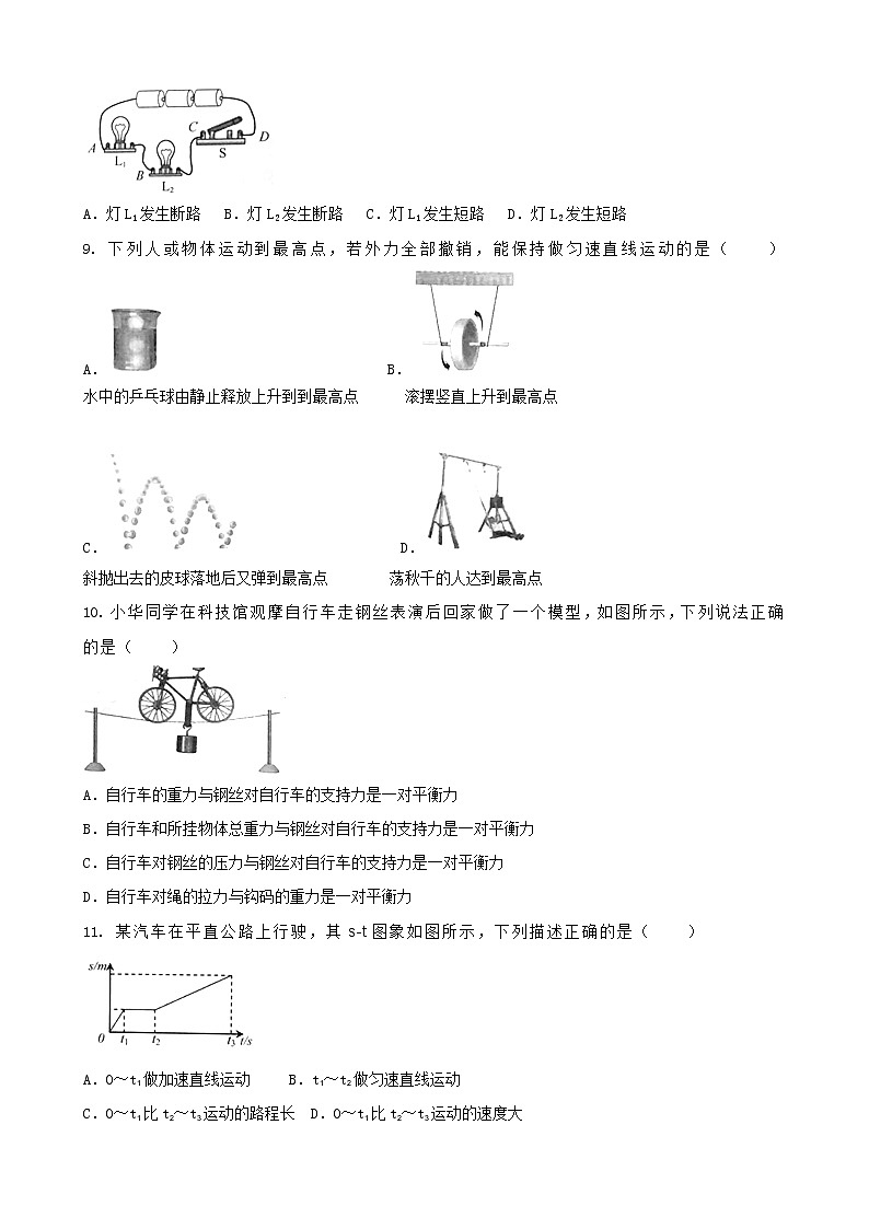 江苏省扬州市2018年中考物理试题（word版，含答案）第2页