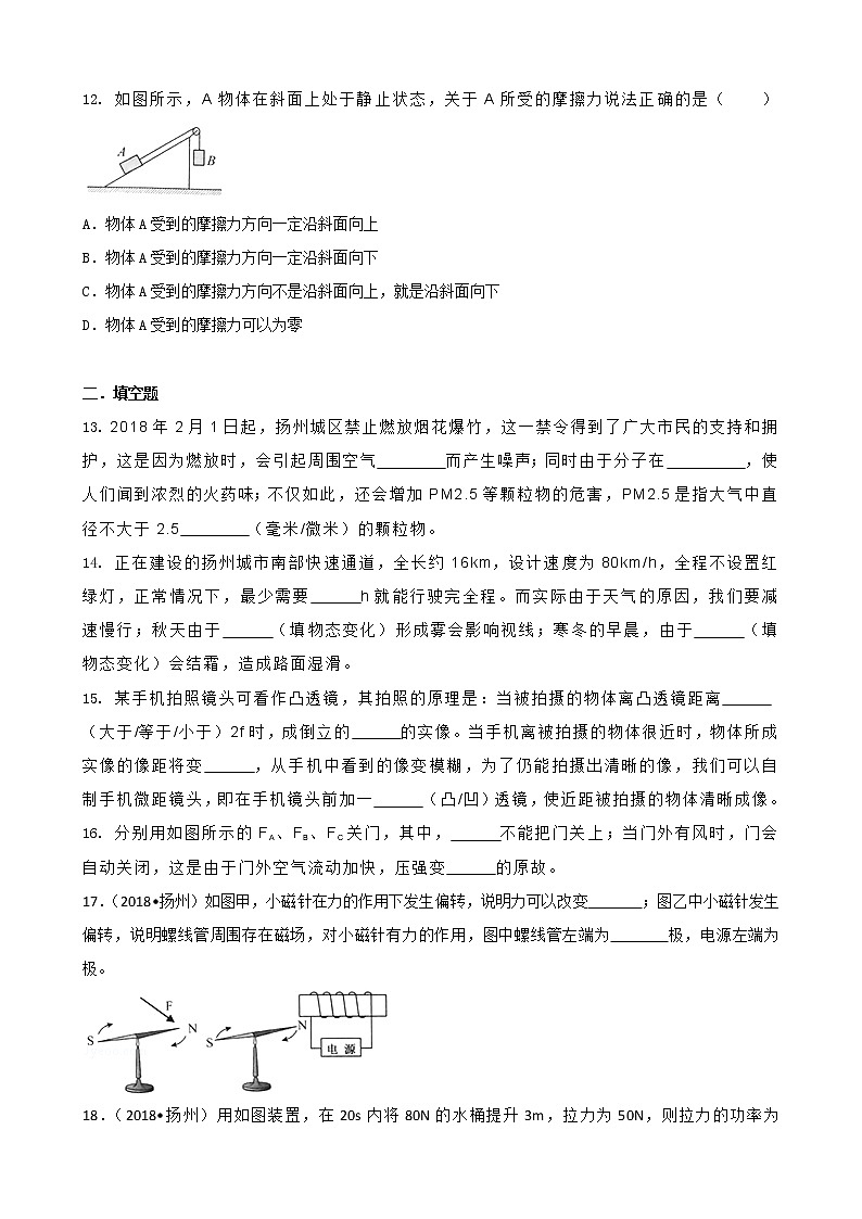 江苏省扬州市2018年中考物理试题（word版，含答案）第3页
