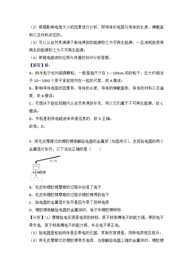 山东临沂市2018年中考物理试题（word版含解析）第2页