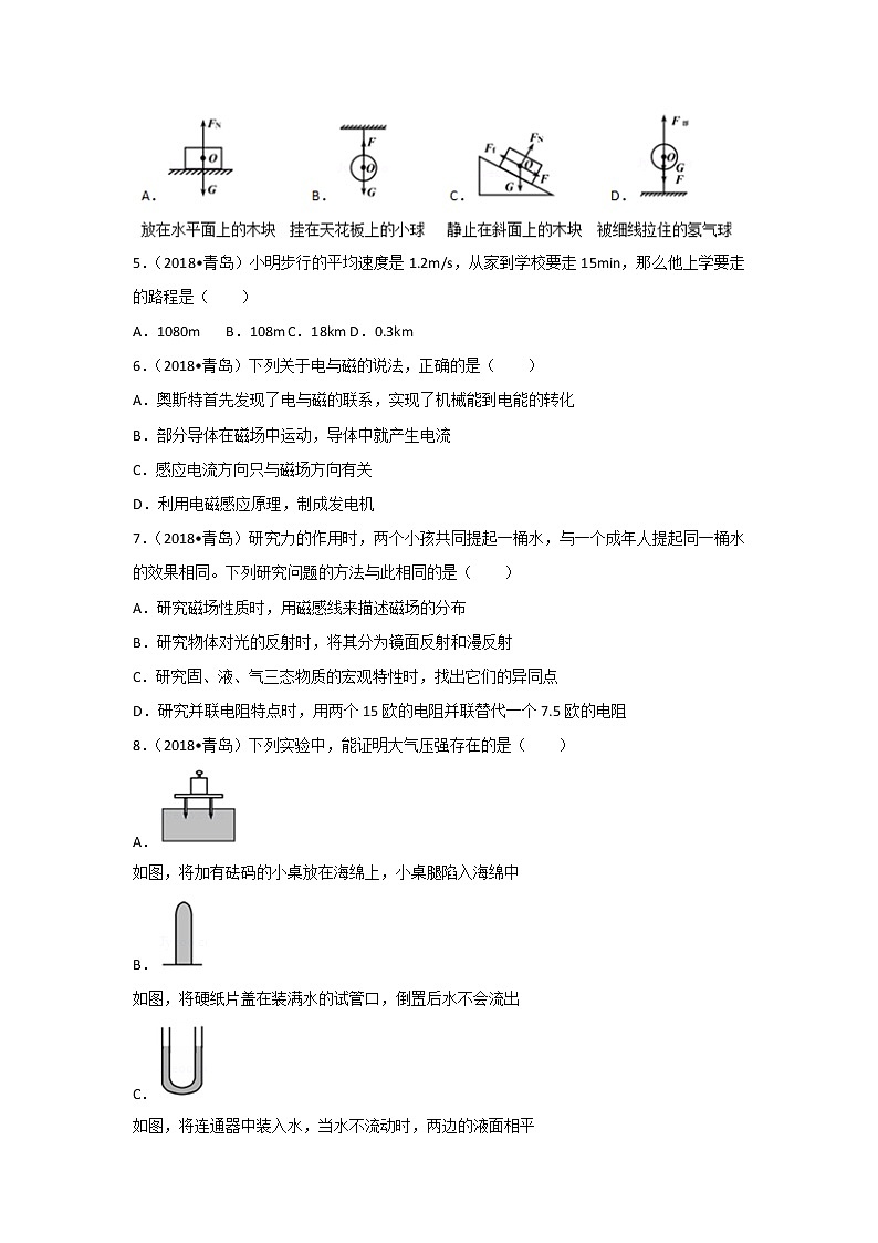 山东省青岛市2018年中考物理试题（word版，含解析）02