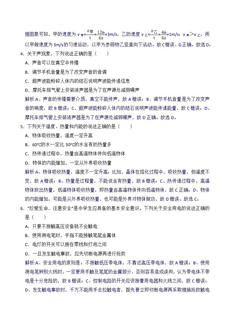 山东省潍坊市2018年中考物理试题（word版，含解析）02