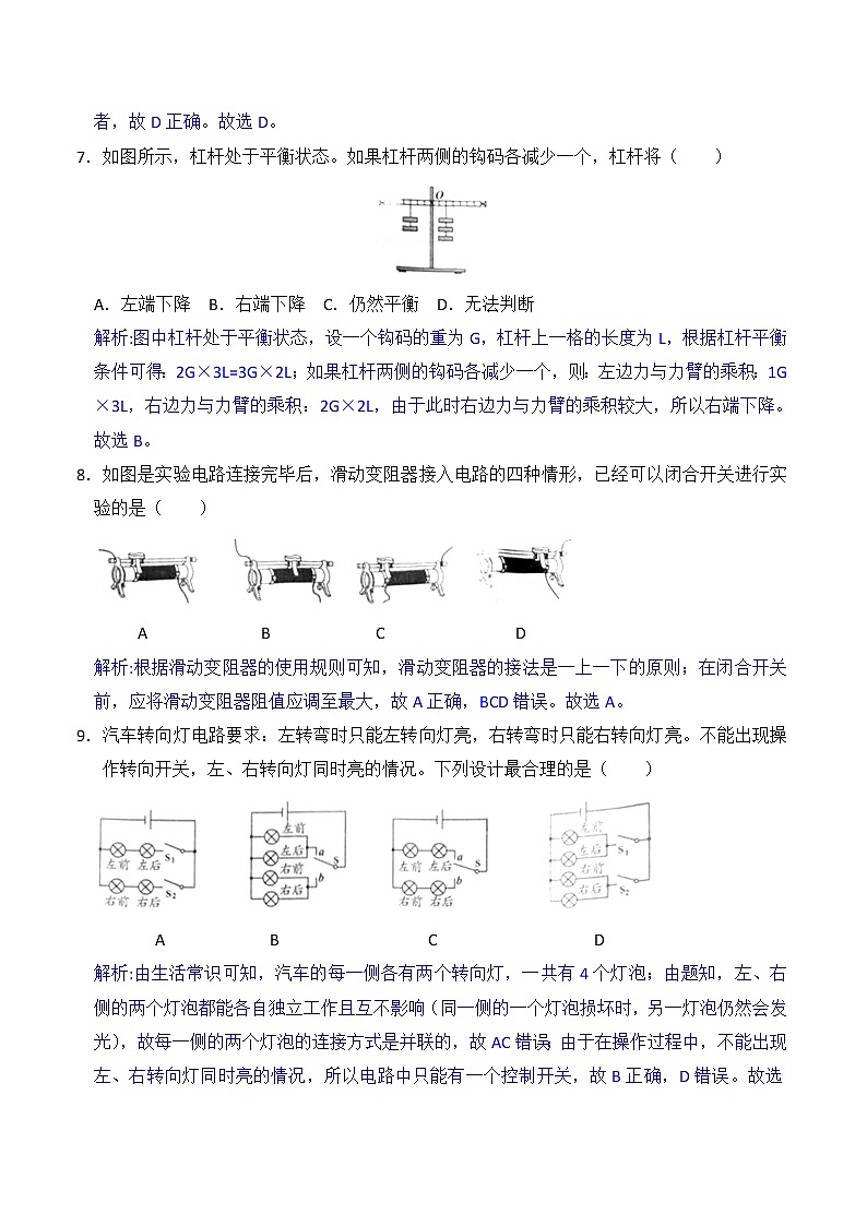 山东省潍坊市2018年中考物理试题（word版，含解析）03