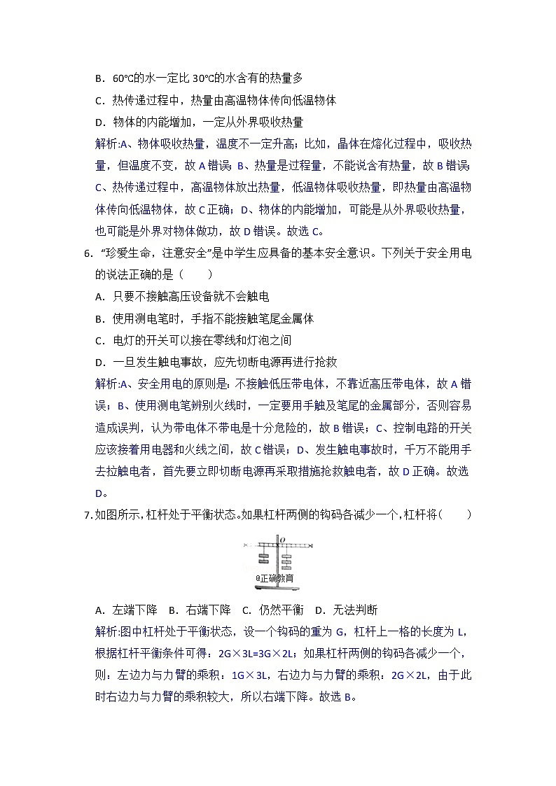 山东潍坊市2018年中考物理试题（word版含解析）03