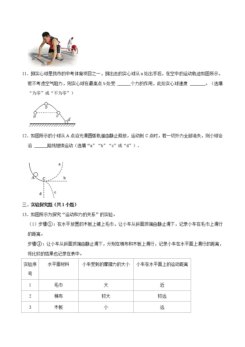 8.1.1牛顿第一定律八年级物理下册课时同步分层训练（人教版） （原卷版）第3页