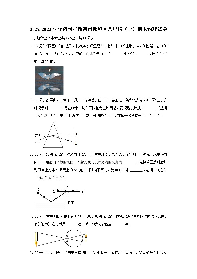 河南省漯河市郾城区2022-2023学年八年级上学期期末物理试题（含答案）01