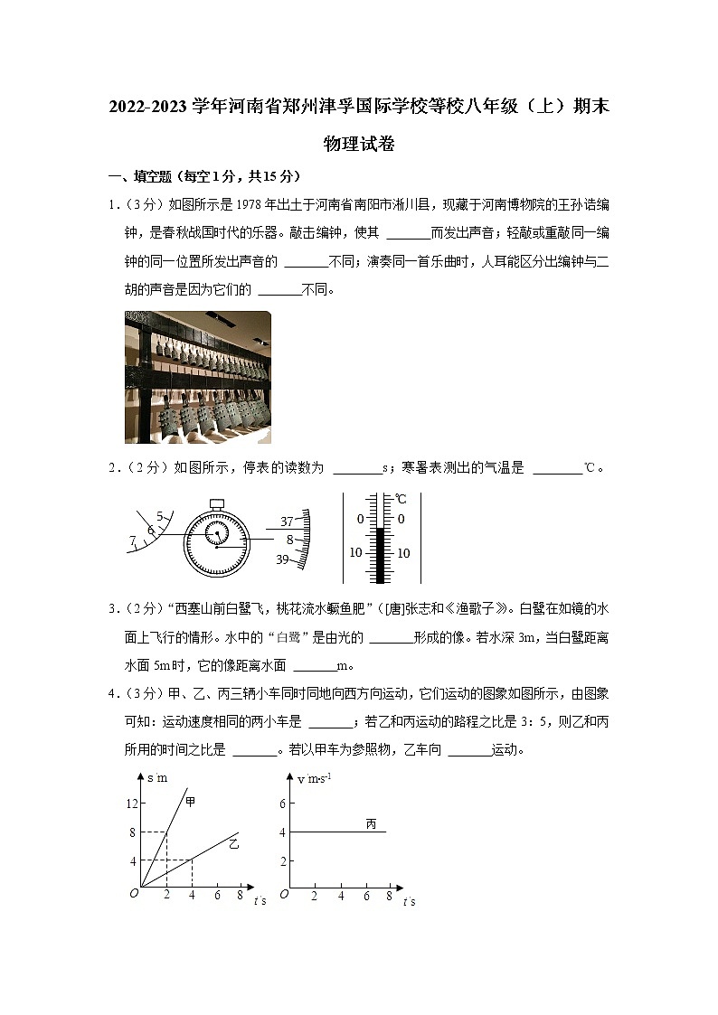 河南省郑州市金水区郑州津孚国际学校等2校2022-2023学年八年级上学期期末考试物理试题（含答案）01