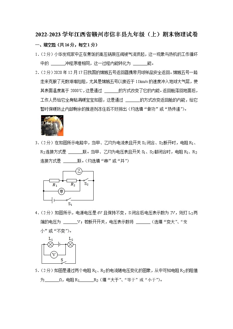 江西省赣州市信丰县2022-2023学年九年级上学期期末物理试题（含答案）01
