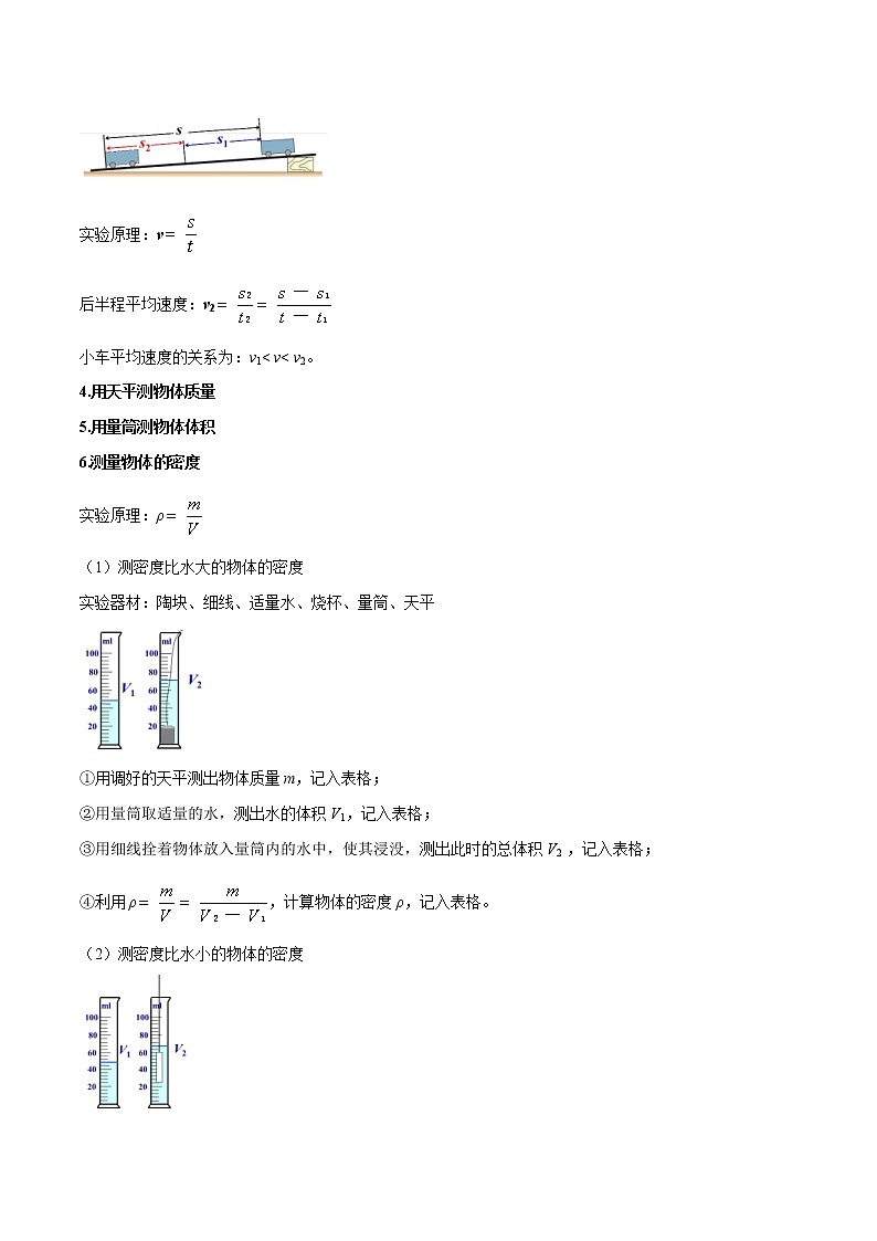2023年中考物理二轮复习讲与练专题11 力学实验（教师版）第2页