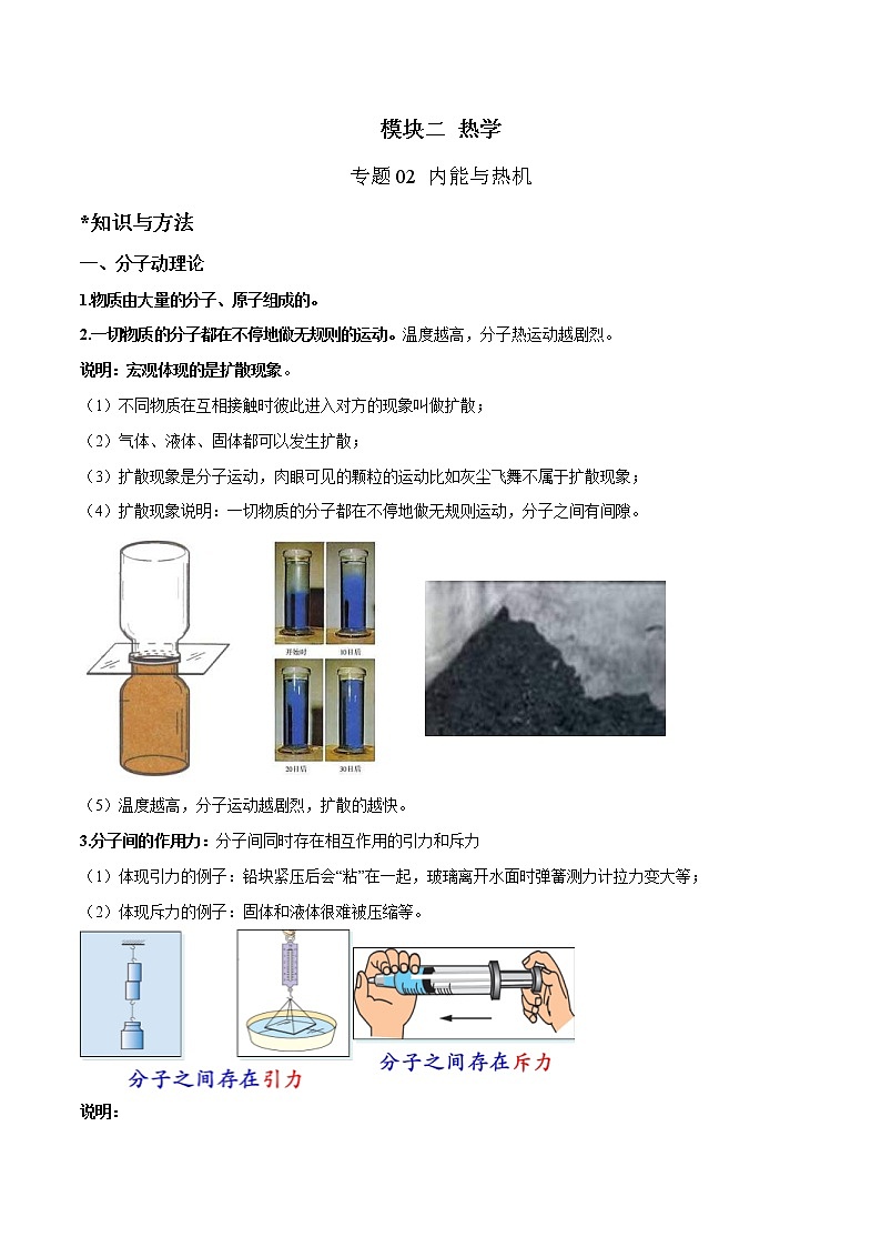2023年中考物理二轮复习讲与练专题14 内能与热机（教师版）第1页