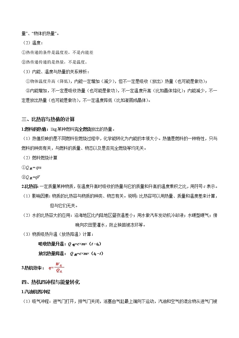 2023年中考物理二轮复习讲与练专题14 内能与热机（教师版）第3页