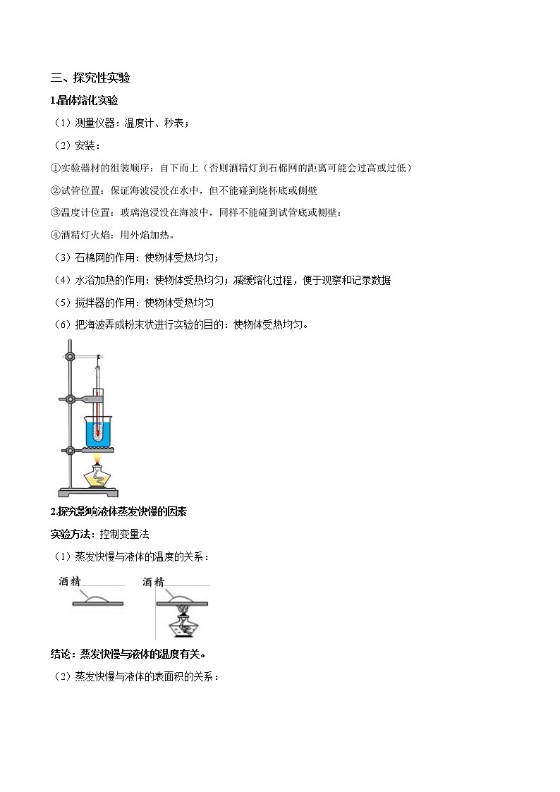 2023年中考物理二轮复习讲与练专题15 热学实验（教师版）第2页