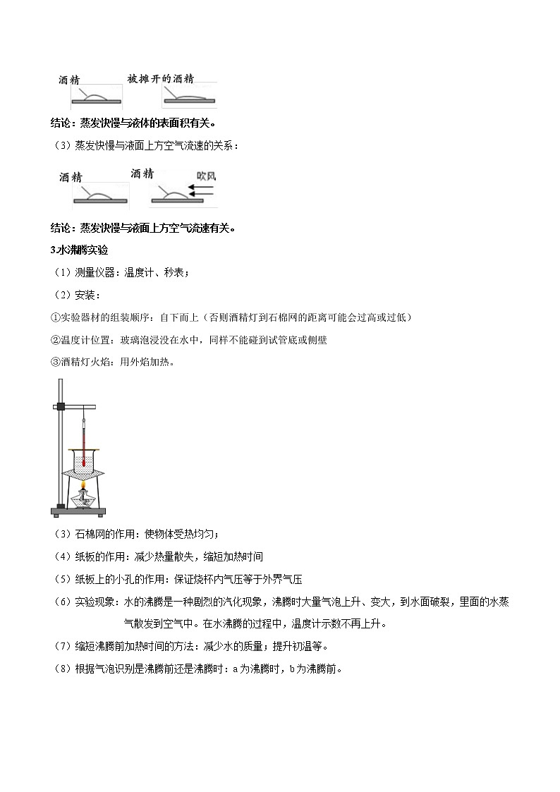 2023年中考物理二轮复习讲与练专题15 热学实验（教师版）第3页