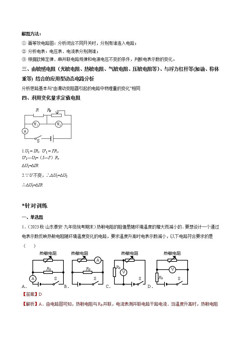 2023年中考物理二轮复习讲与练专题22 欧姆定律之动态电路分析（教师版）第2页