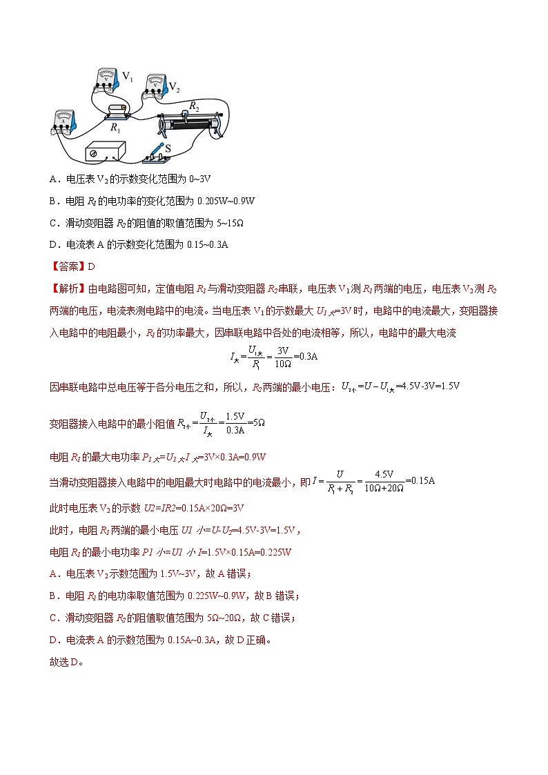 2023年中考物理二轮复习讲与练专题23 欧姆定律之取值范围计算（教师版）第2页