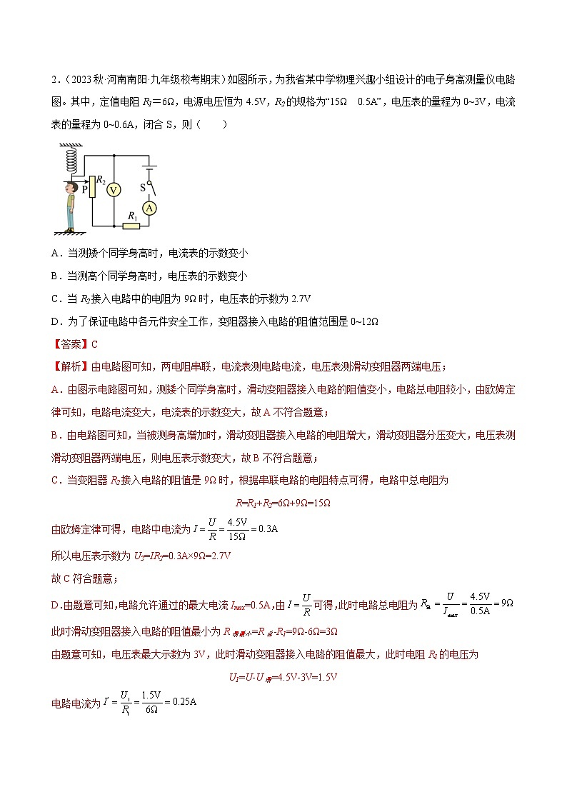 2023年中考物理二轮复习讲与练专题23 欧姆定律之取值范围计算（教师版）第3页