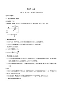 2023年中考物理二轮复习讲与练专题25 电功率之多种方法测电功率（教师版）