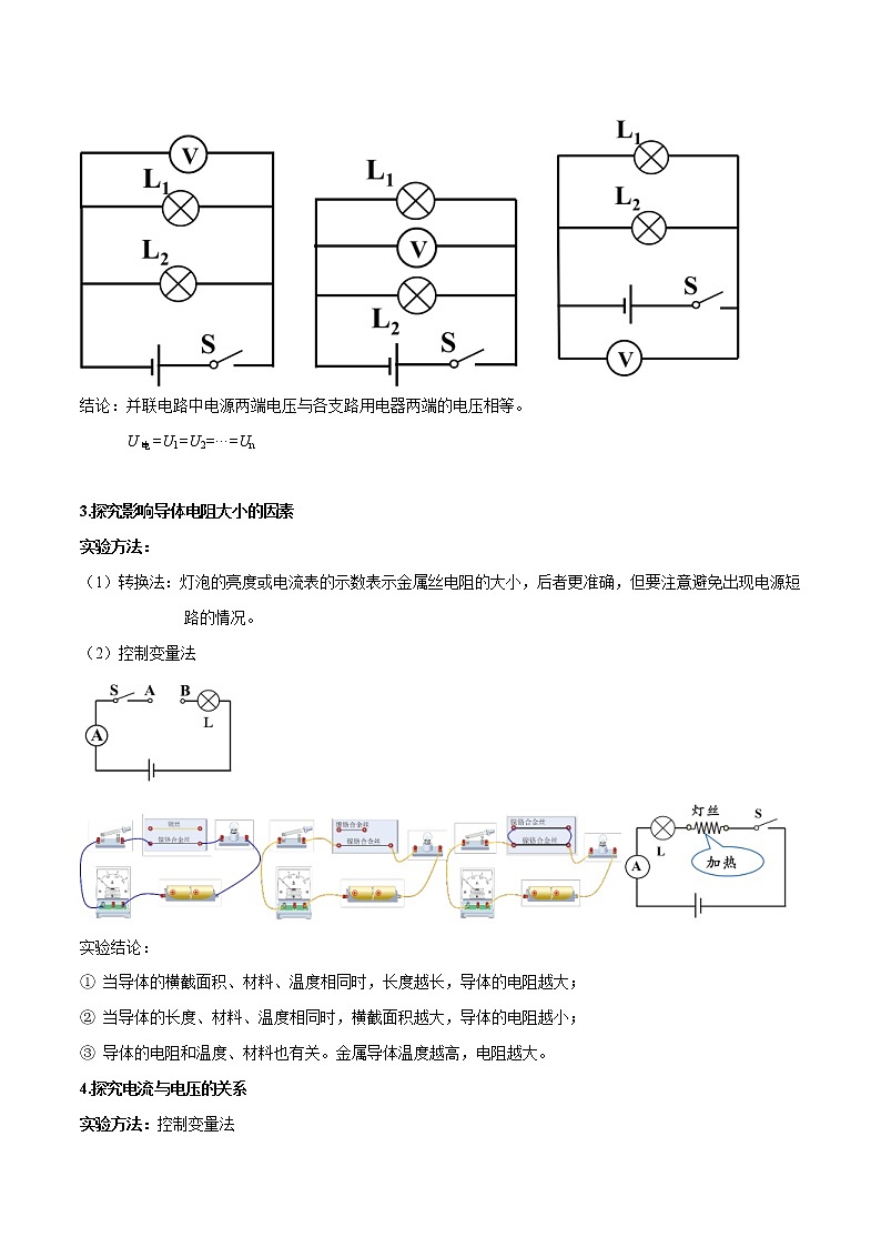 2023年中考物理二轮复习讲与练专题28 电（磁）学实验（教师版）第3页