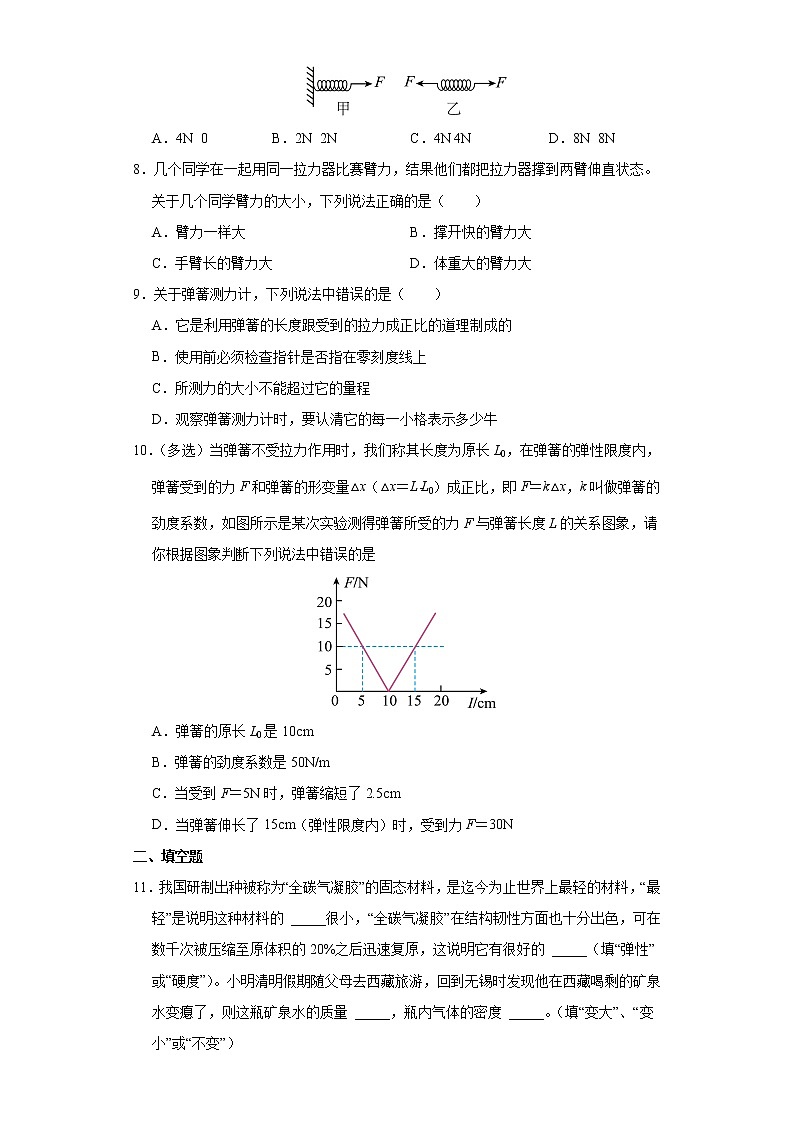 物理人教版8年级下册第七章第2节弹力分层作业（提升版）(含答案)02
