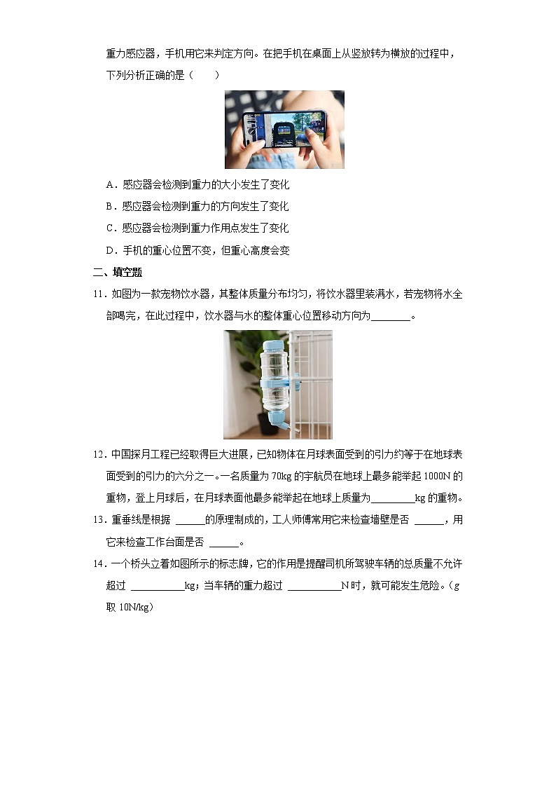 物理人教版8年级下册第七章第3节重力分层作业（提升版）(含答案)03