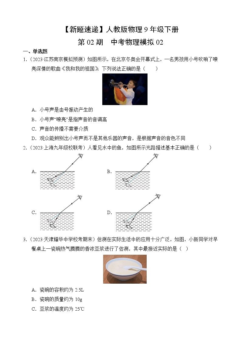 物理人教版9年级下【新题速递】第2期02(含答案)02