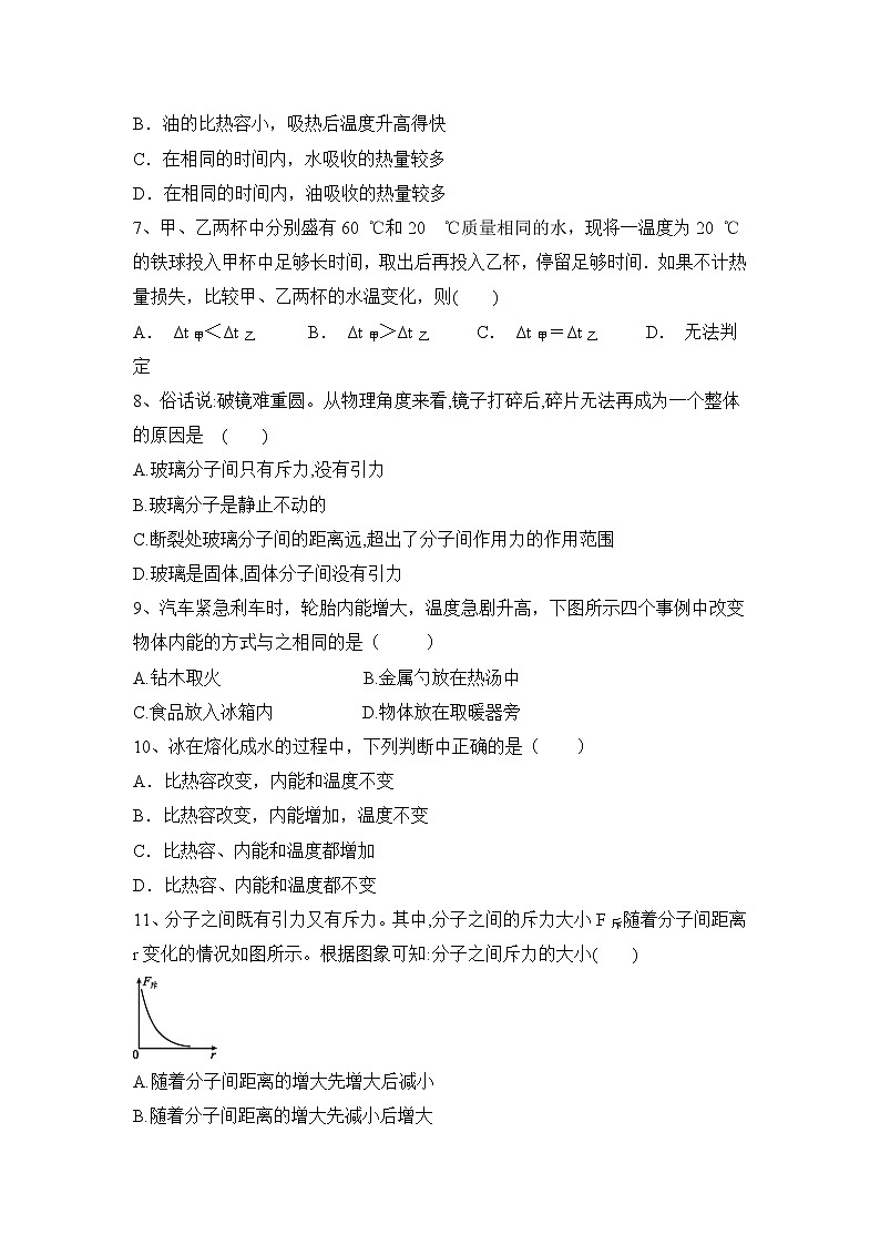 第13章《内能》章末复习习题课ppt课件+教学设计+同步练习（含参考答案）02