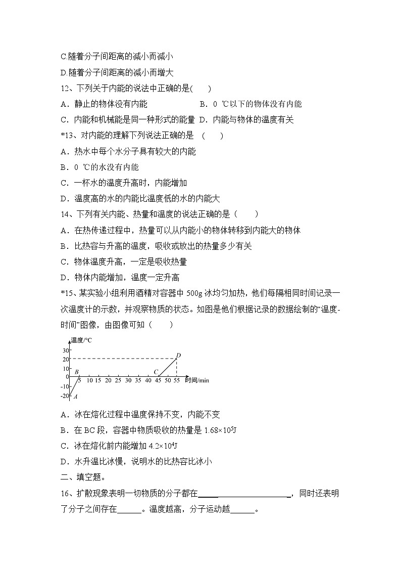 第13章《内能》章末复习习题课ppt课件+教学设计+同步练习（含参考答案）03