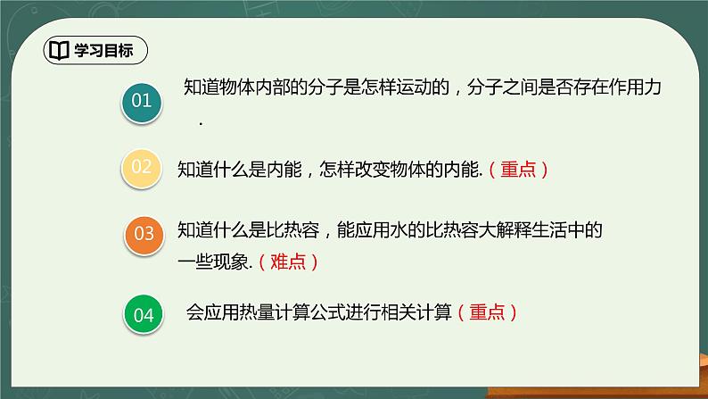 第13章《内能》章末复习习题课ppt课件+教学设计+同步练习（含参考答案）03