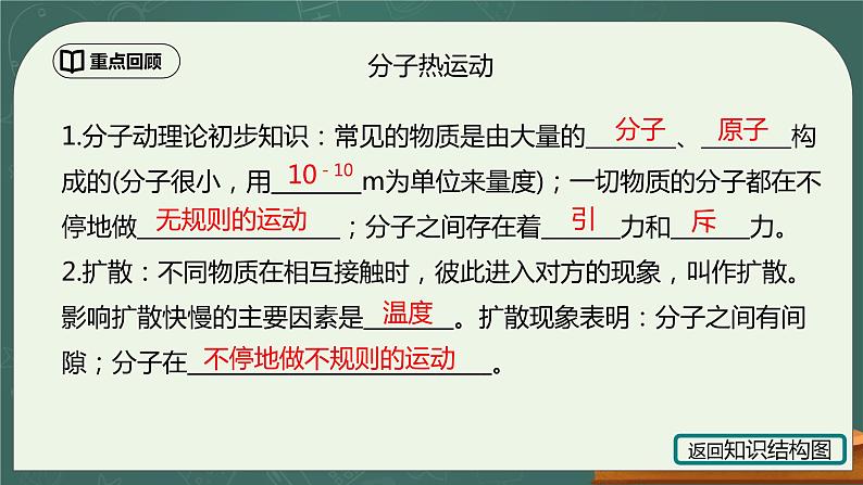 第13章《内能》章末复习习题课ppt课件+教学设计+同步练习（含参考答案）04