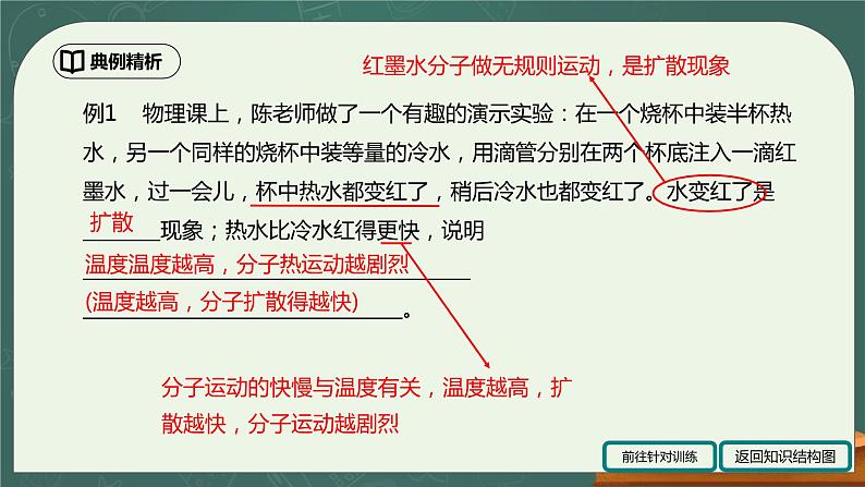 第13章《内能》章末复习习题课ppt课件+教学设计+同步练习（含参考答案）05