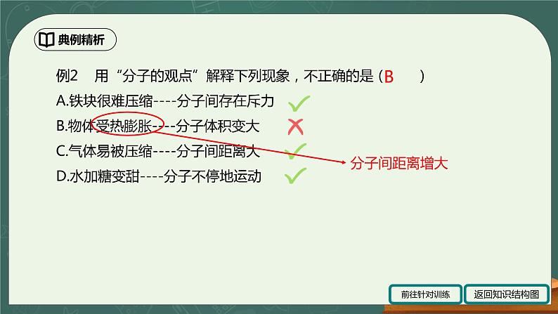 第13章《内能》章末复习习题课ppt课件+教学设计+同步练习（含参考答案）06