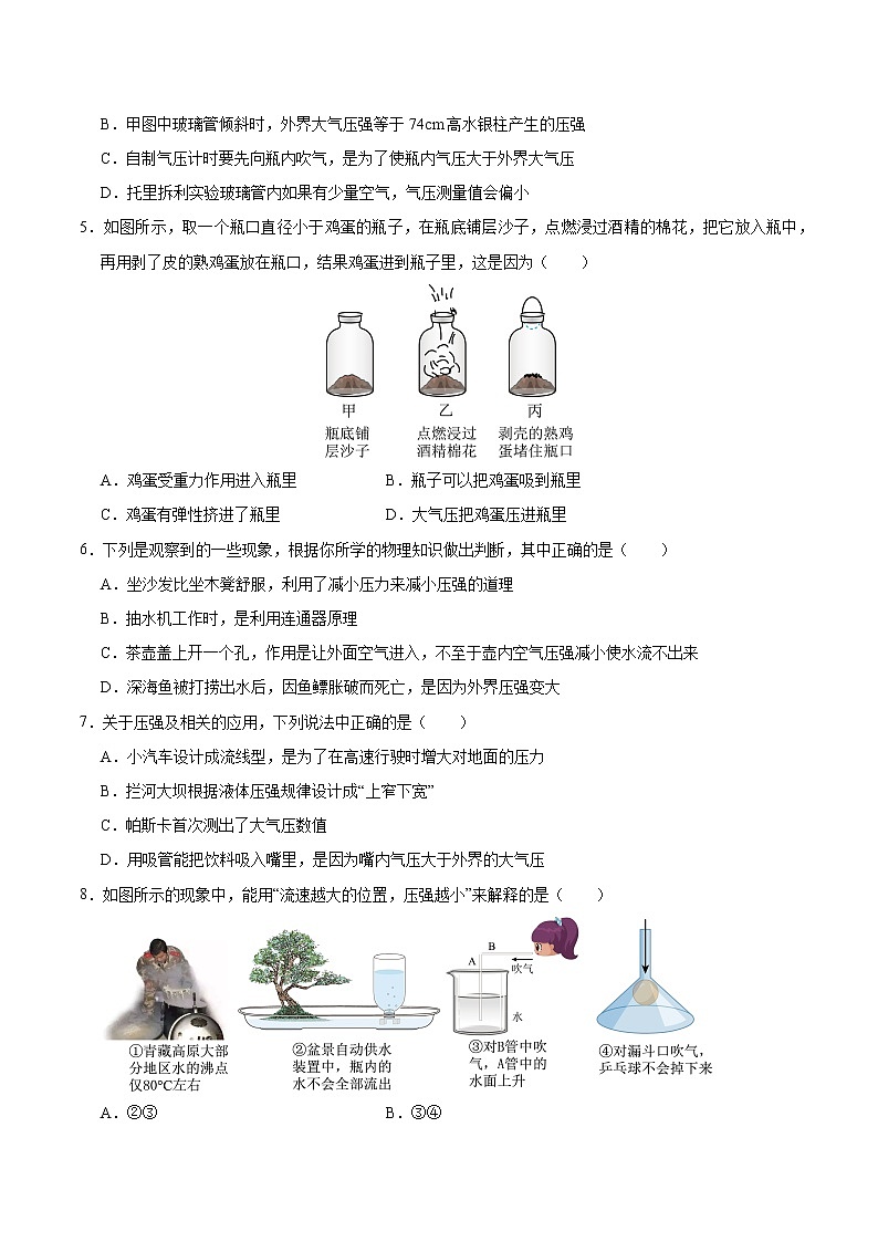 物理人教版8年级下册第九章【单元专题卷】02 大气压强、流体压强与流速的关系(含答案)03