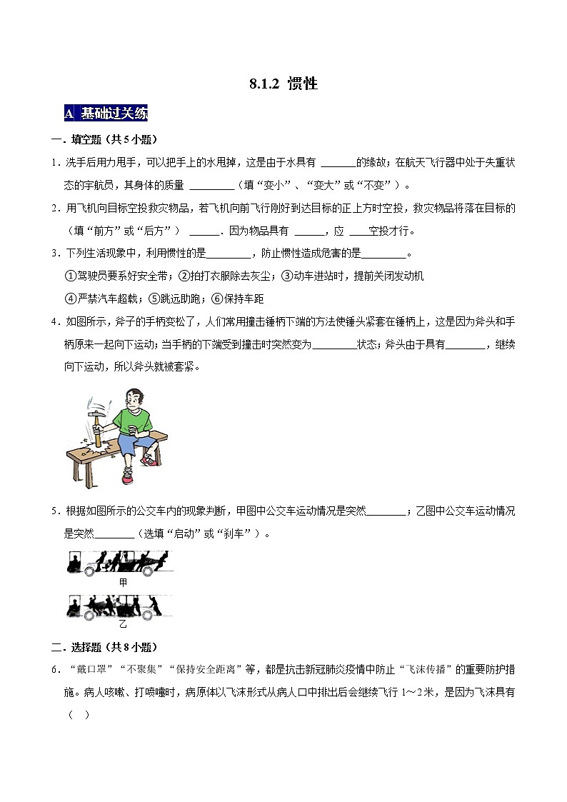 八年级物理下册课时同步分层训练（人教版） （原卷版）01