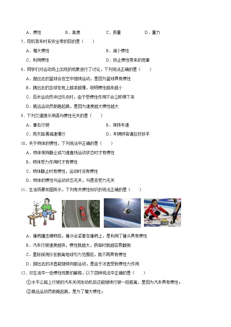 八年级物理下册课时同步分层训练（人教版） （原卷版）02