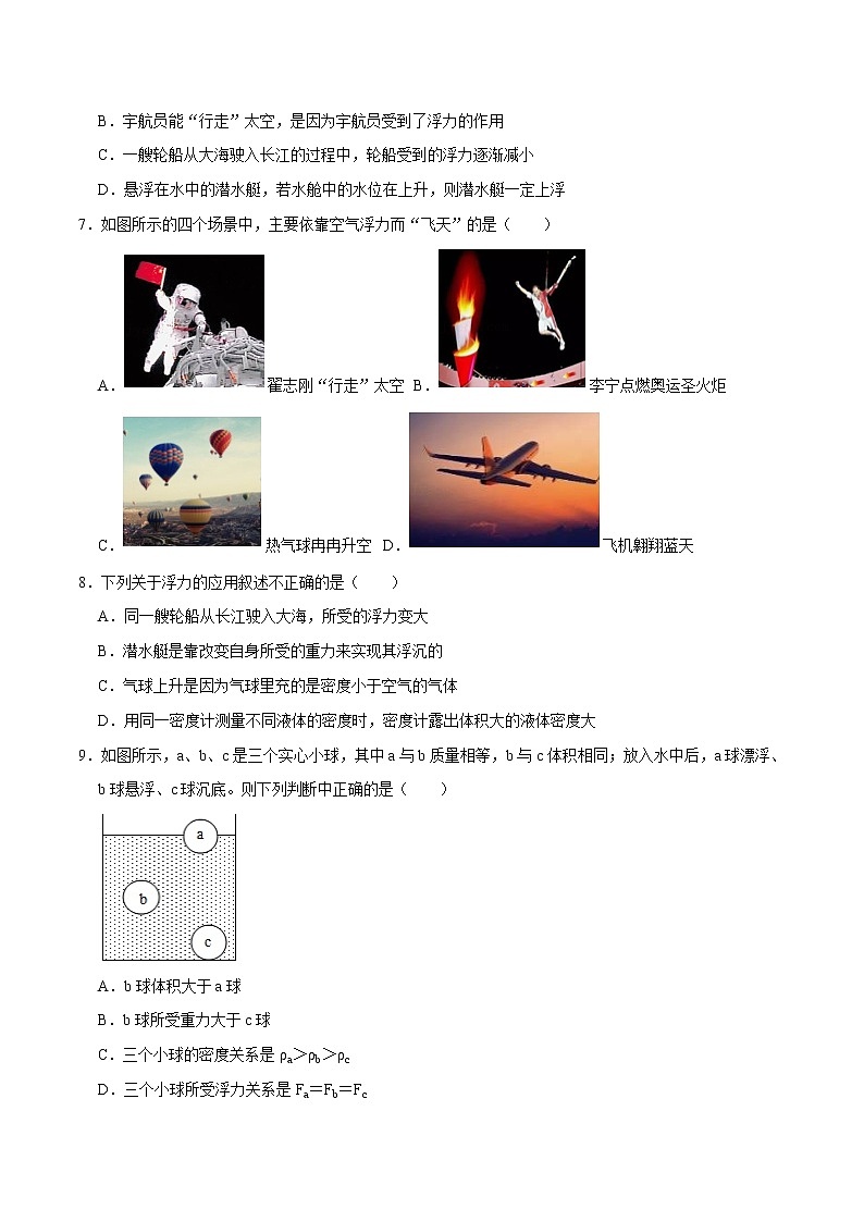 物体的沉浮条件八年级物理下册课时同步分层训练（人教版） （原卷版）第2页