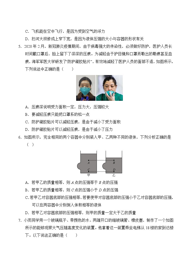物理人教版8年级下册第9章【分层单元卷】·C培优测试第3页