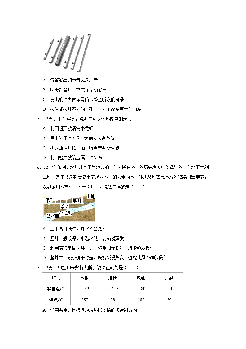 广东省深圳市福田区2022-2023学年八年级上学期期末物理试题（含答案）第2页