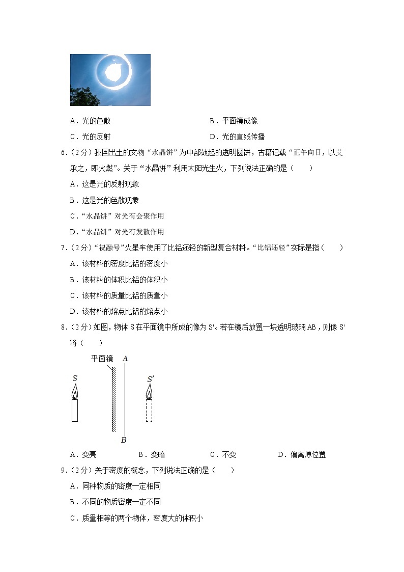 河北省秦皇岛市昌黎县2022-2023学年八年级上学期期末物理试卷（含答案）第2页